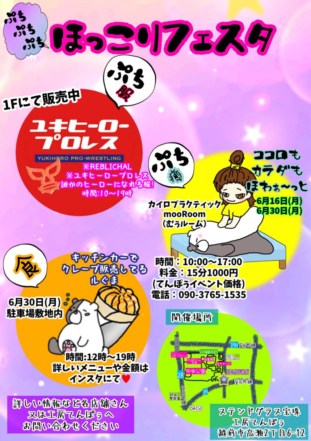 ぷちぷちぷちほっこりフェスタのご案内