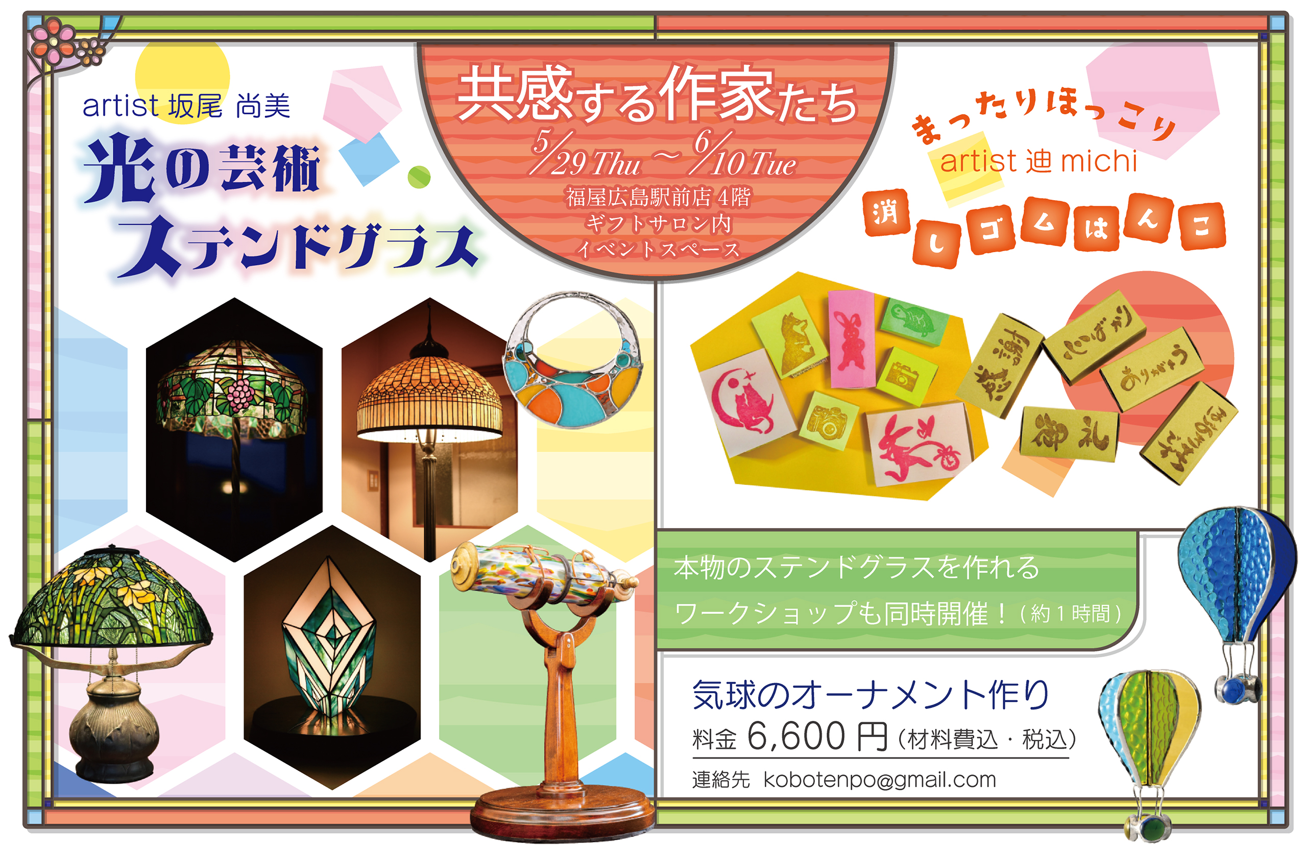 共感する作家たち（福屋広島駅前店）